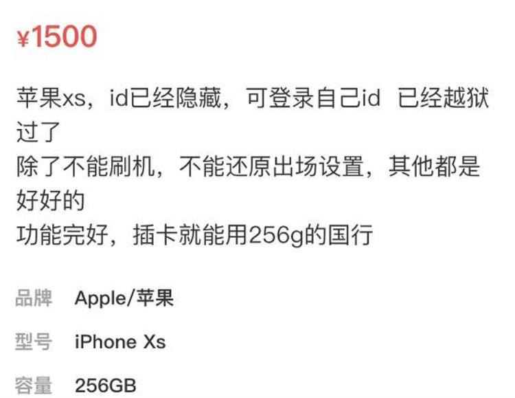 iphonex有id能卖多少钱「iPhoneXS只要1500元网友差点买了ID机还好问了我」