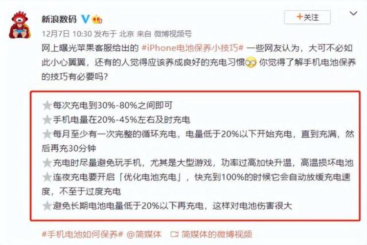 苹果11电池怎样保养才耐用「苹果电池保养技巧被曝光人民网点名小米11网友花钱找罪受」