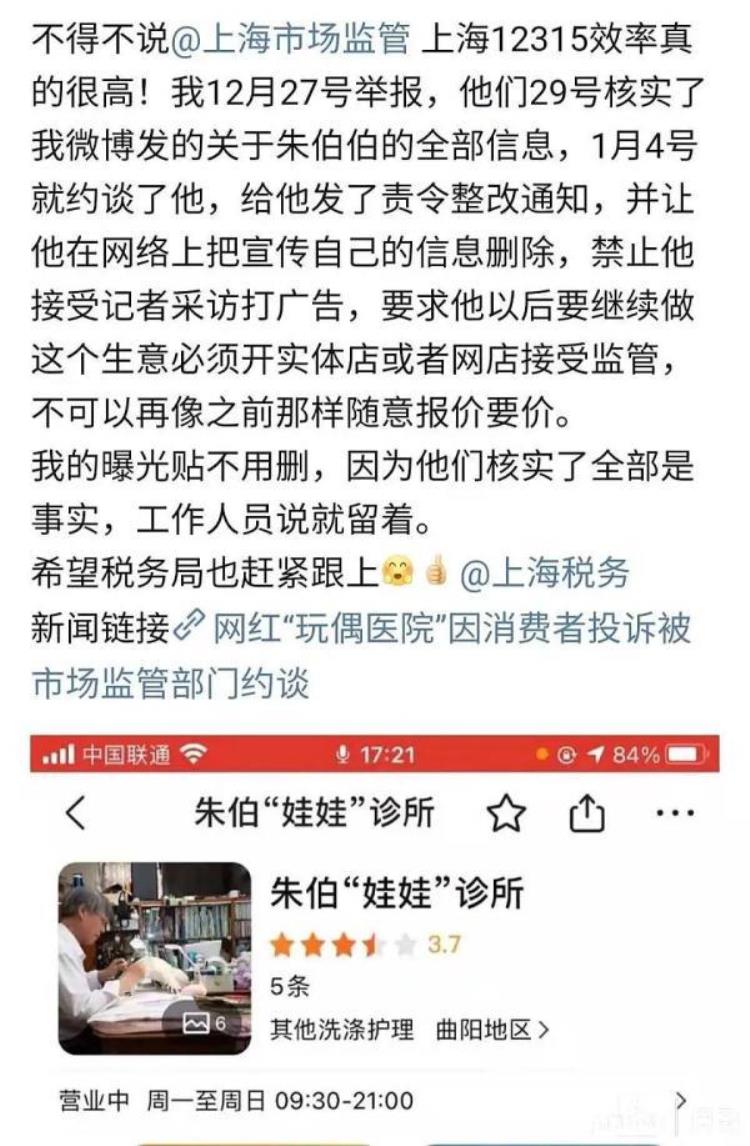 花费近万元修复一个娃娃不满意也不能返工上海7旬网红爷叔陷争议