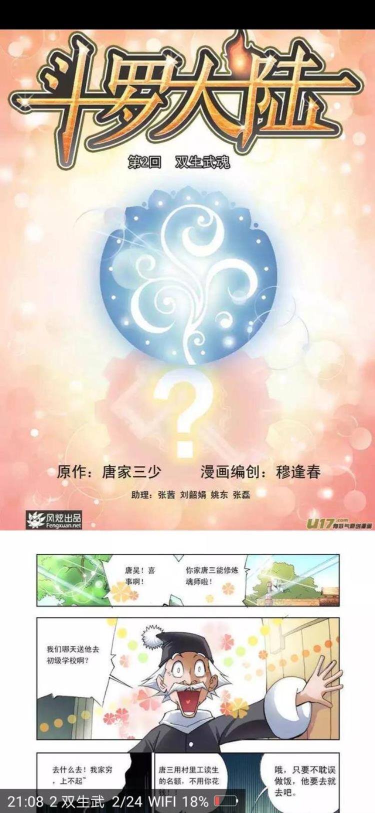 斗罗大陆2绝世唐门「斗罗大陆2」