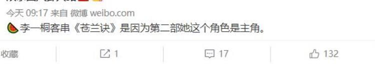 苍兰诀将大结局李一桐客串司命是因为她是第二部的主角吗