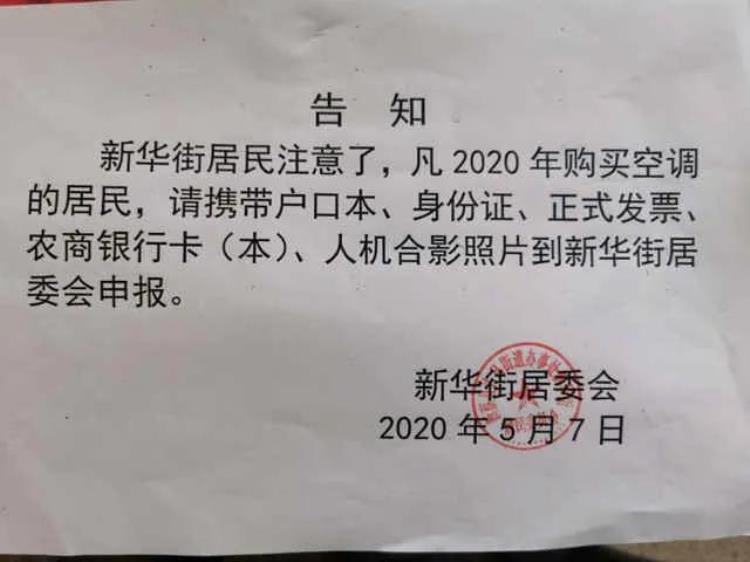 现在农村买空调有补助吗?「农民今年买空调还有补贴吗国家还能补贴多少钱」