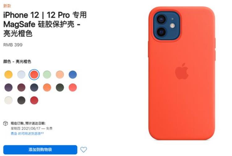 iphone 12硅胶壳「苹果iPhone12硅胶保护壳夏季上新三种新配色均为399元」