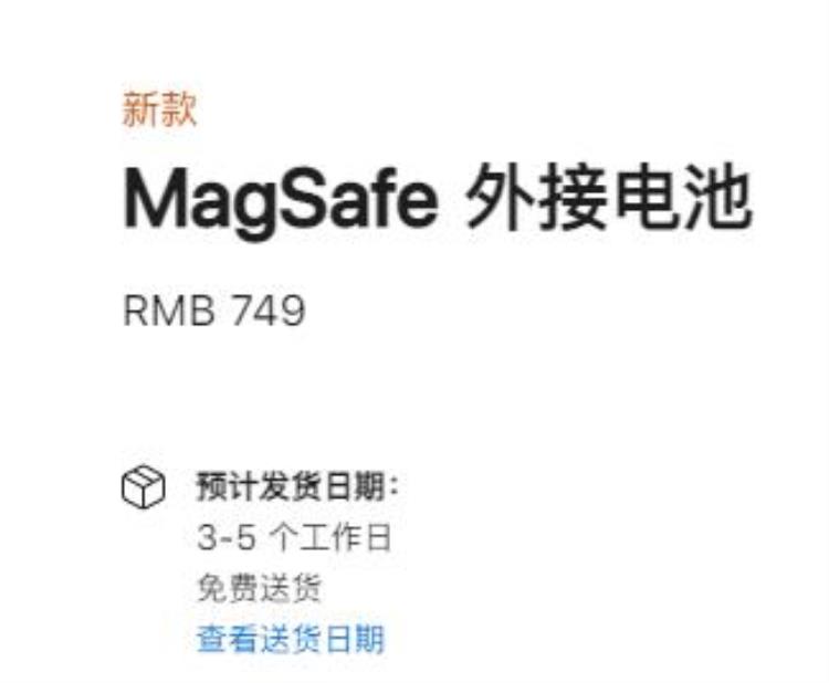 苹果充电宝价格「苹果749元的充电宝太智商税了吧」