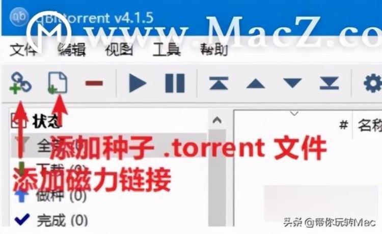 专业磁力种子下载工具qBittorrent使用教程