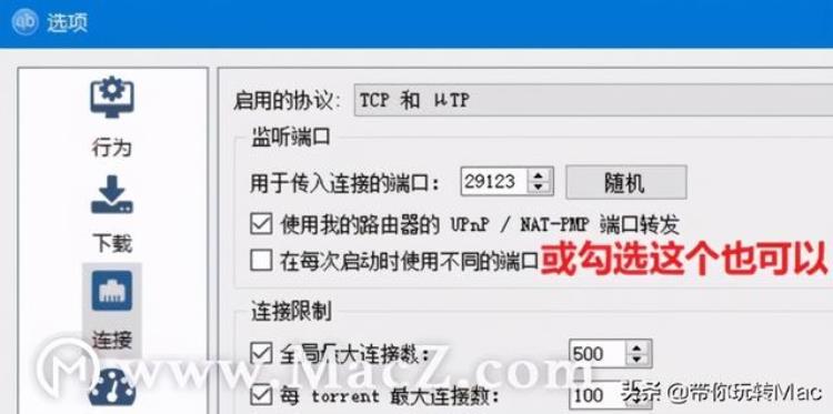 专业磁力种子下载工具qBittorrent使用教程