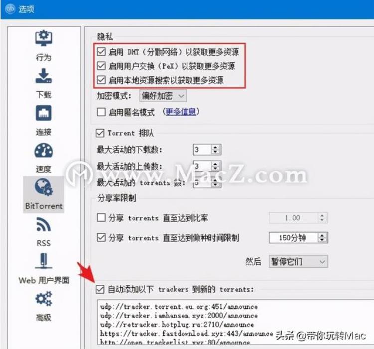 专业磁力种子下载工具qBittorrent使用教程