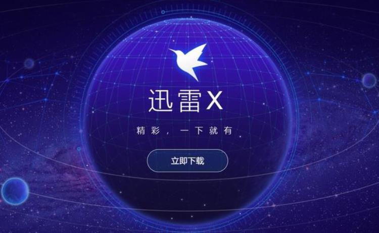 为什么迅雷下载下着下着就不动了「为什么下载东西到最后就不动了迅雷给出了解释」