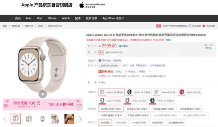 618京东applewatch「情人节送上满满爱意逛京东2899元即可入手AppleWatchS8」