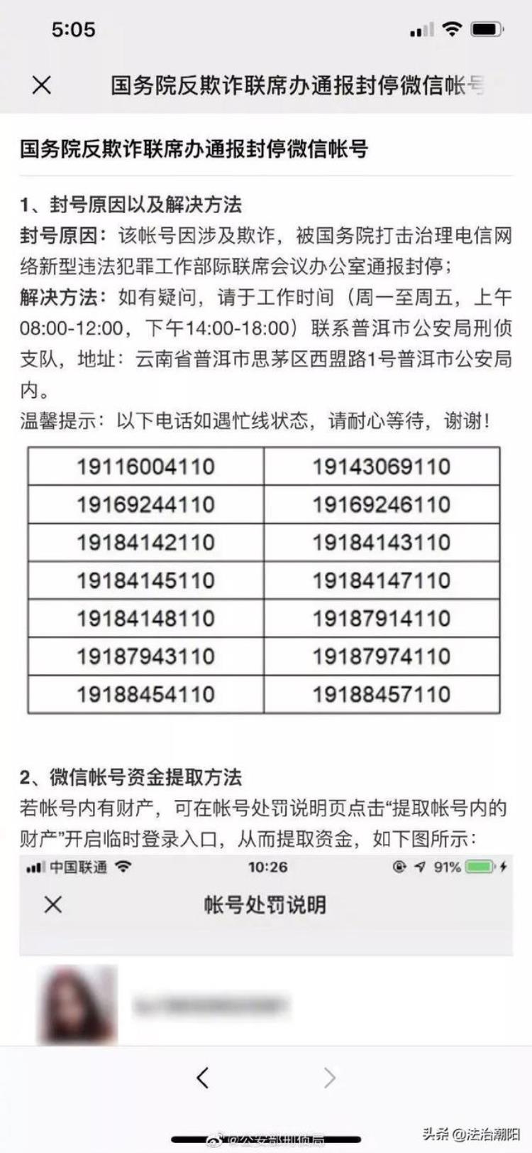 微信qq封号「多地网友微信QQ被封原因清楚了」