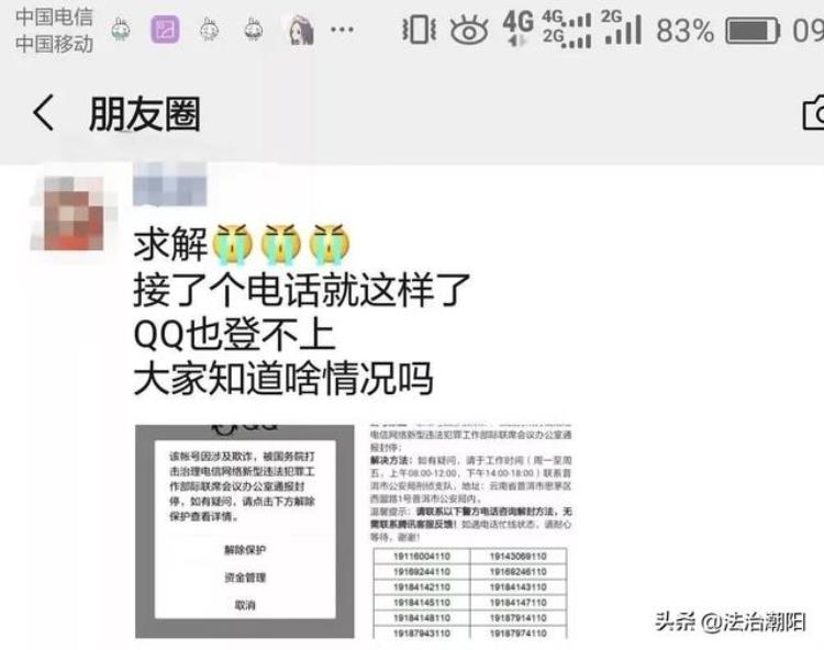 微信qq封号「多地网友微信QQ被封原因清楚了」