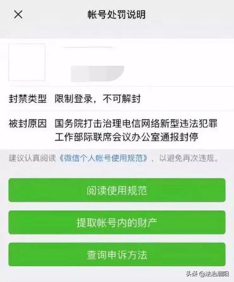 微信qq封号「多地网友微信QQ被封原因清楚了」