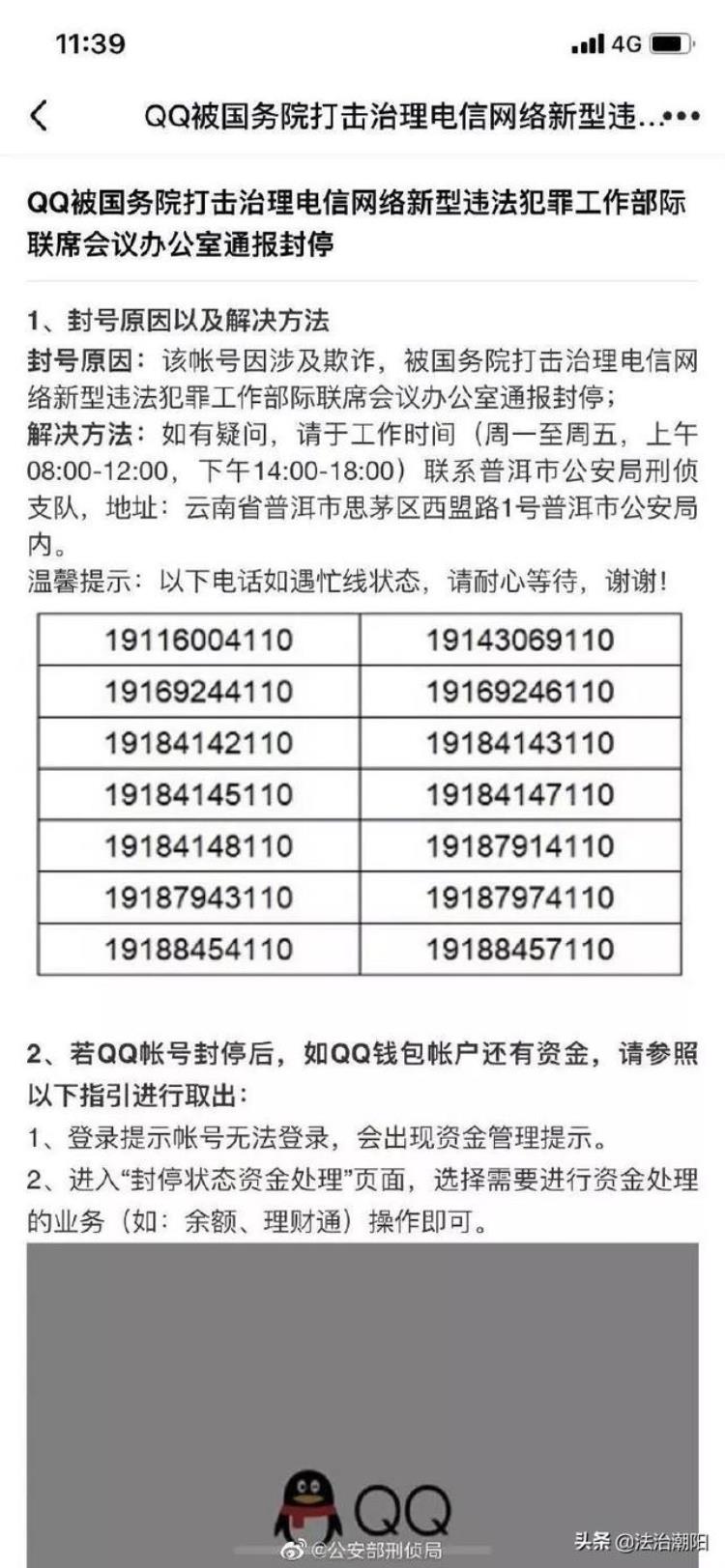 微信qq封号「多地网友微信QQ被封原因清楚了」