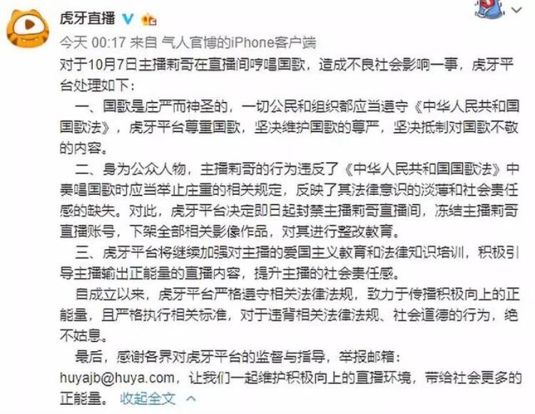 虎牙莉哥怎么凉的「出事了虎牙莉哥直播间被封因为她竟然做了这事」