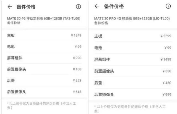 华为mate30维修价目表「华为mate30pro维修配件价格」