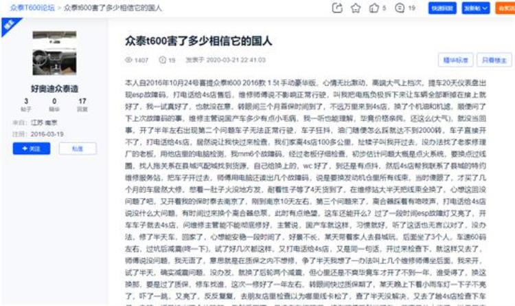 众泰质量口碑「消费者呼声众泰质量严重堪忧千万别买样子货」