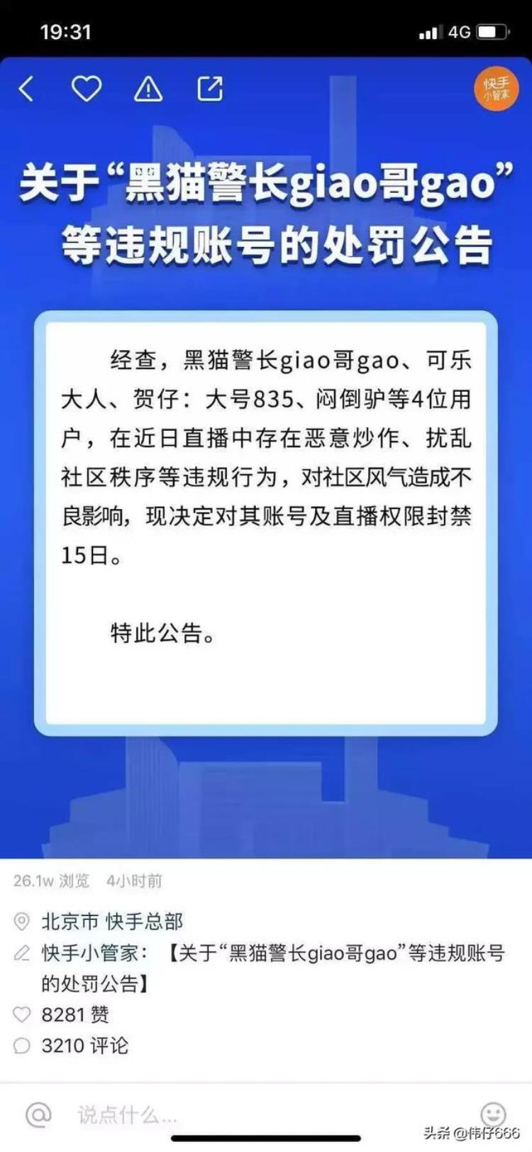 狗老师封号「官方出重拳再有四名大主播被封狗老师成澄清提车一事」