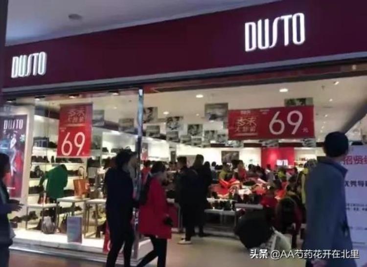 大东鞋店为什么都在慢慢关店「大东一家全年在打折的鞋店为何从众多品牌中脱颖而出」