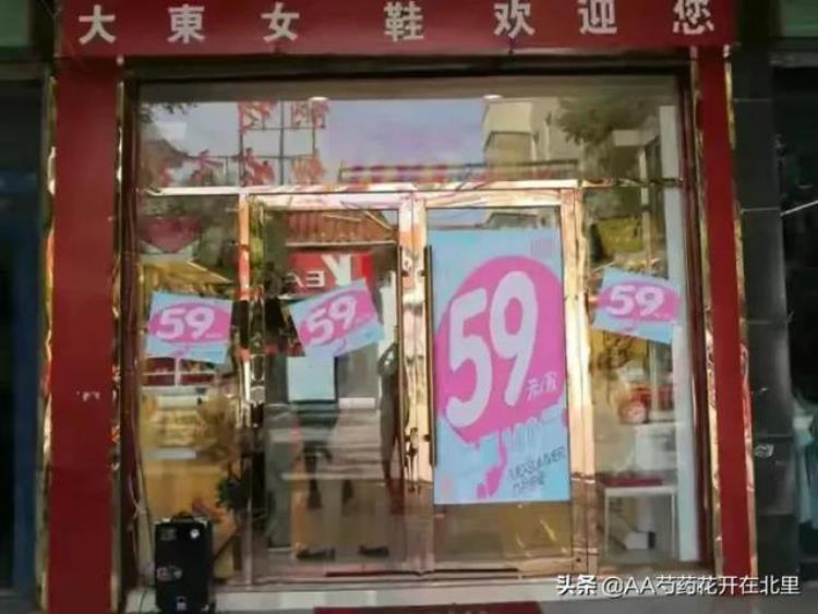 大东鞋店为什么都在慢慢关店「大东一家全年在打折的鞋店为何从众多品牌中脱颖而出」