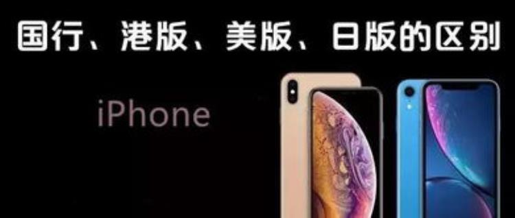 iphonex美版和国行价格「iPhoneX国行美版港版日版售价大对比价格最高能差1500元」