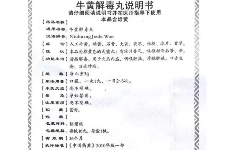 牛黄清火丸里的雄黄毒性大吗「上火吃牛黄解毒丸为什么被药监局点名警示雄黄了解一下」