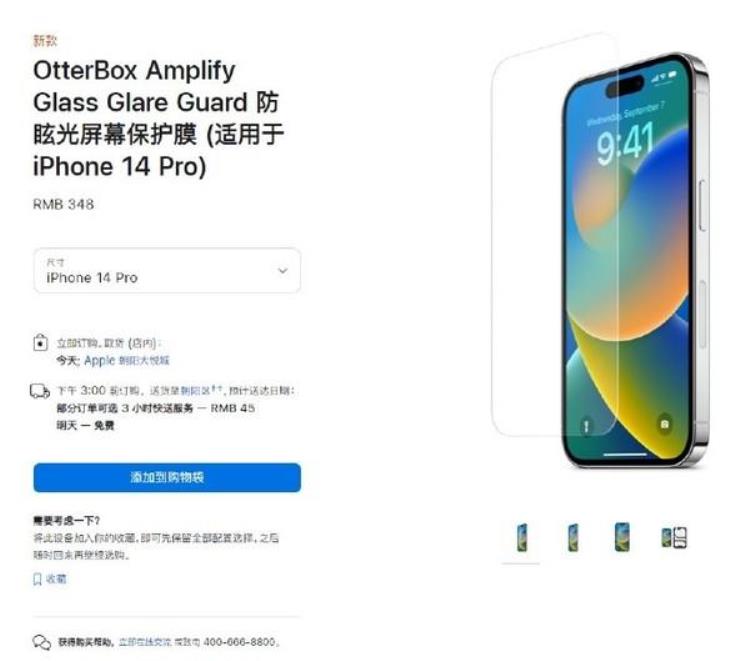 苹果14屏幕多少钱「苹果官网上架iPhone14系列屏幕保护膜定价348元」