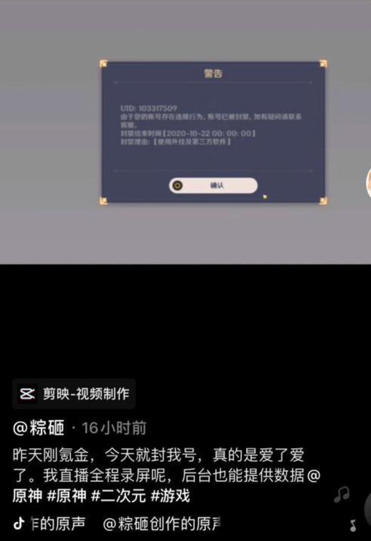原神误封多久解封「原神官方杀疯了主播被误封一个月对线米哈游一天终于解封」