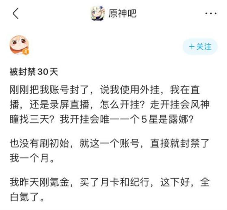 原神误封多久解封「原神官方杀疯了主播被误封一个月对线米哈游一天终于解封」