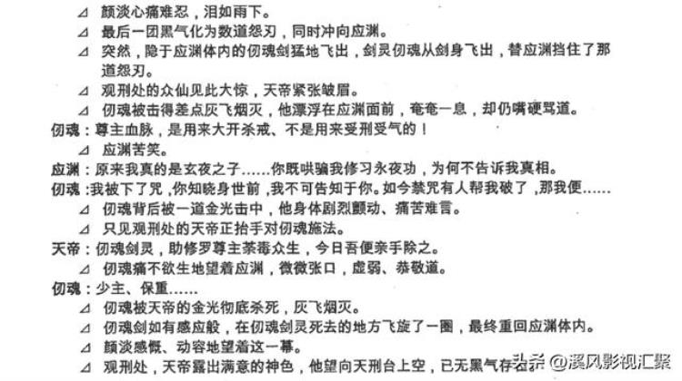 沉香如屑应渊语录「沉香如屑仞魂剑救了应渊3次为保护他而死遗言让人泪目」