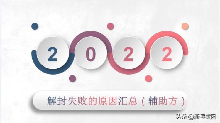 微信解封不了怎么办失败的原因有哪些「微信解封不了怎么办失败的原因有哪些」