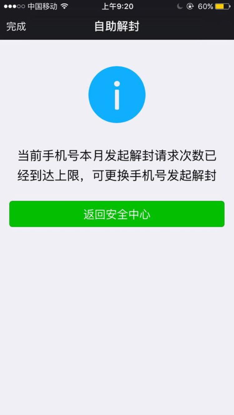 微信解封不了怎么办失败的原因有哪些「微信解封不了怎么办失败的原因有哪些」