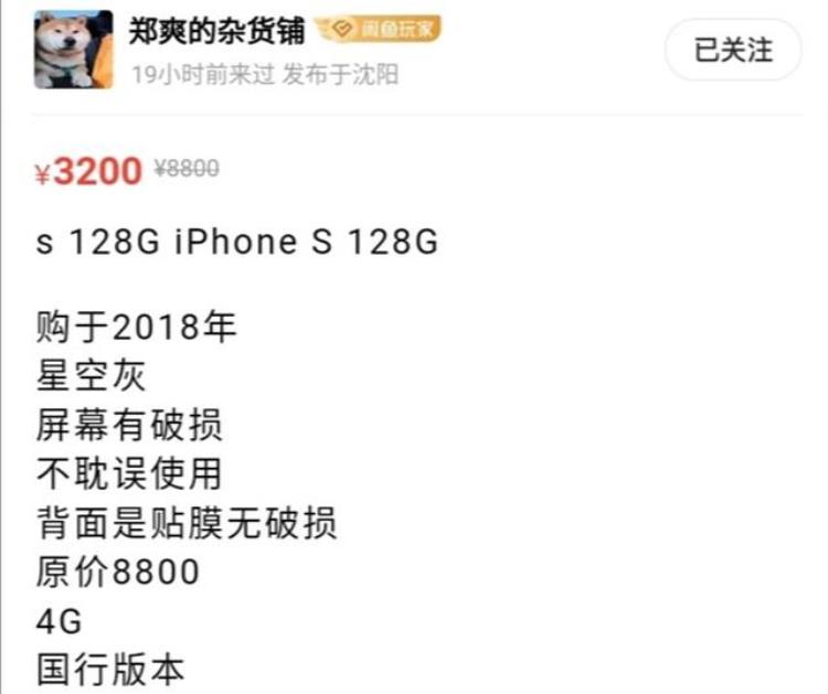 2020年最贵的苹果手机「2020年最贵的iPhone6s3200元真有人买明星溢价产品」