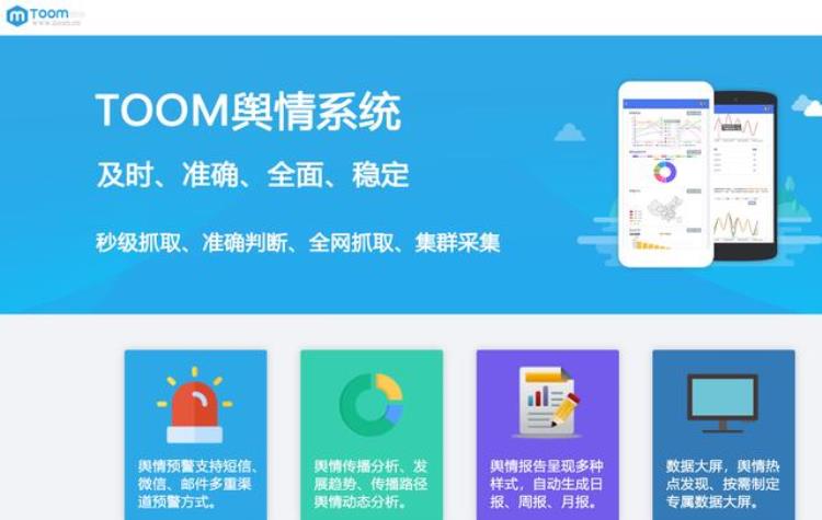 TOOM舆情监控系统多少钱舆情监控系统收费价格标准是什么