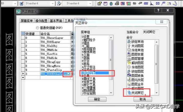 教你学会天正cad图层管理隐藏和显示图层的技巧是什么「教你学会天正CAD图层管理隐藏和显示图层的技巧」