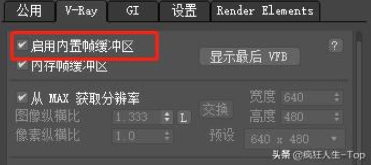vray渲染帧窗口不出来「Vray渲染器不显示帧缓存界面如何破」