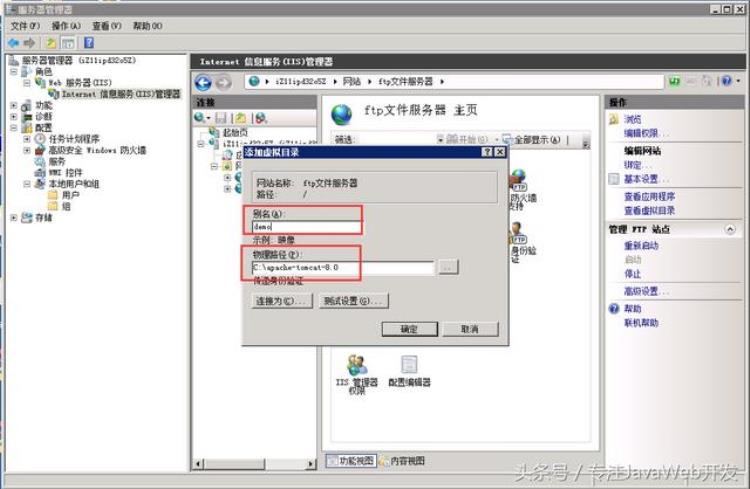 ftp服务器的虚拟目录有什么作用,如何在server2008中设置ftp服务