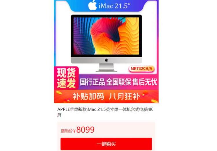 19年苹果笔记本价格,苹果最具性价比的imac