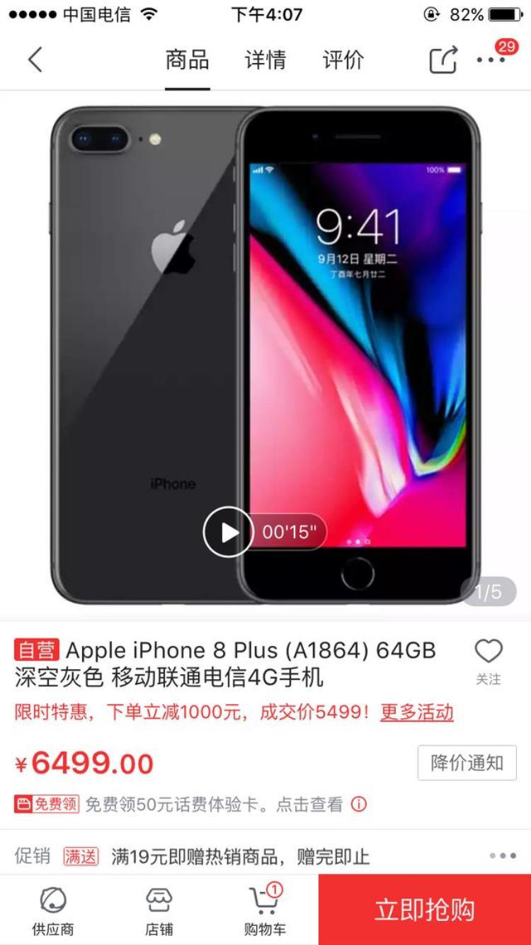 iphone8 plus降价,iphone8plus2020最低价