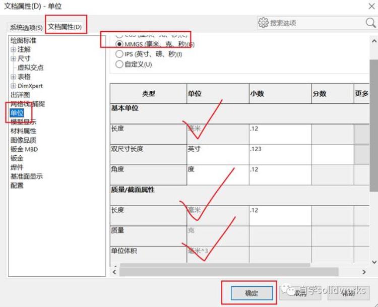 solidworks,怎样设置默认的尺寸为毫米,solidworks怎么修改默认毫米