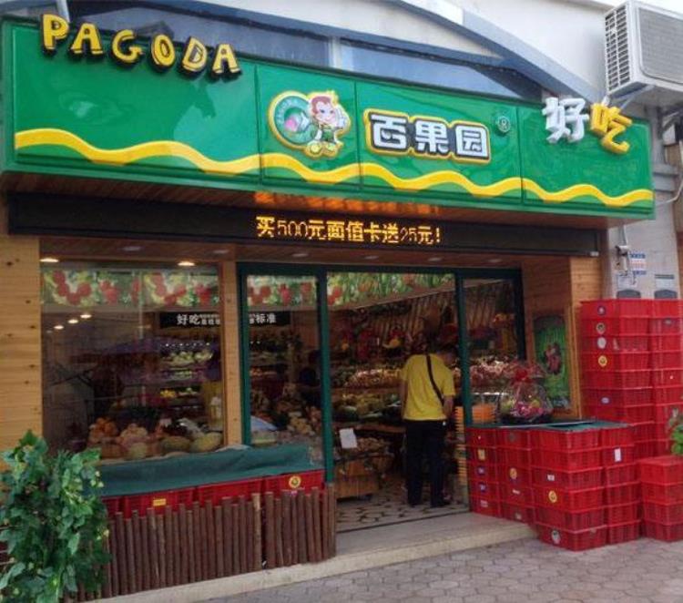 很贵的水果店,最出名的水果店