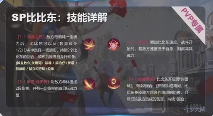 魂师对决ssr比比东,斗罗大陆第六届魂师大赛