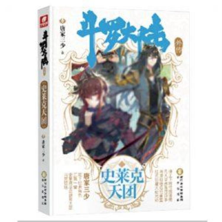 《斗罗大陆史莱克天团》「斗罗大陆史莱克天团16不破不立关注持续更新成粉看5集以上」