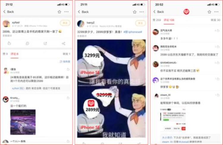 拼多多的iphone百亿补贴「拼多多公布iPhoneSE百亿补贴价2899交个朋友」