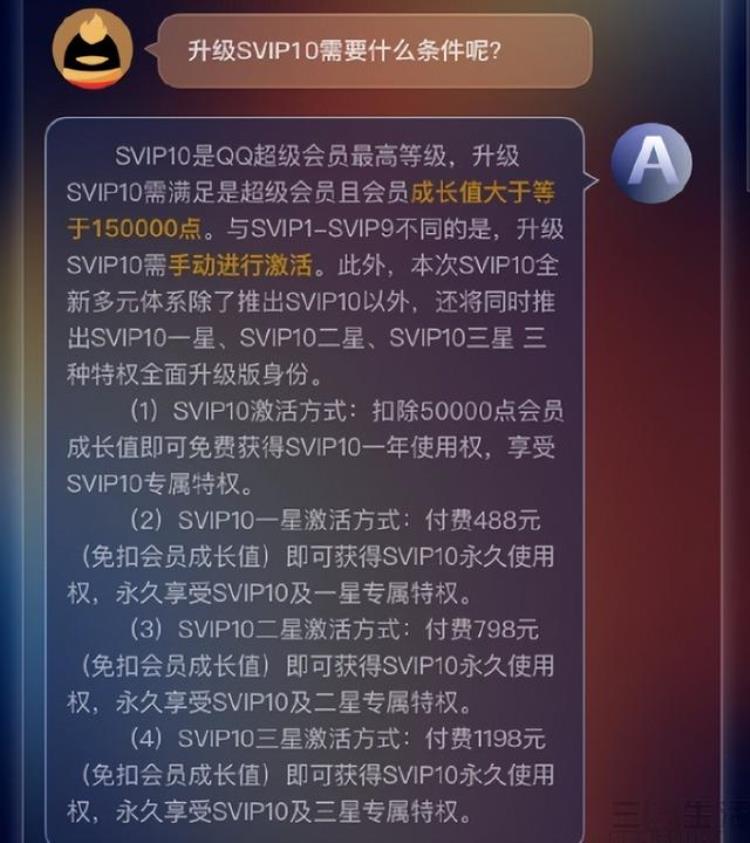 2020年卡qq会员,qq会员是充几个月就显示svip几吗