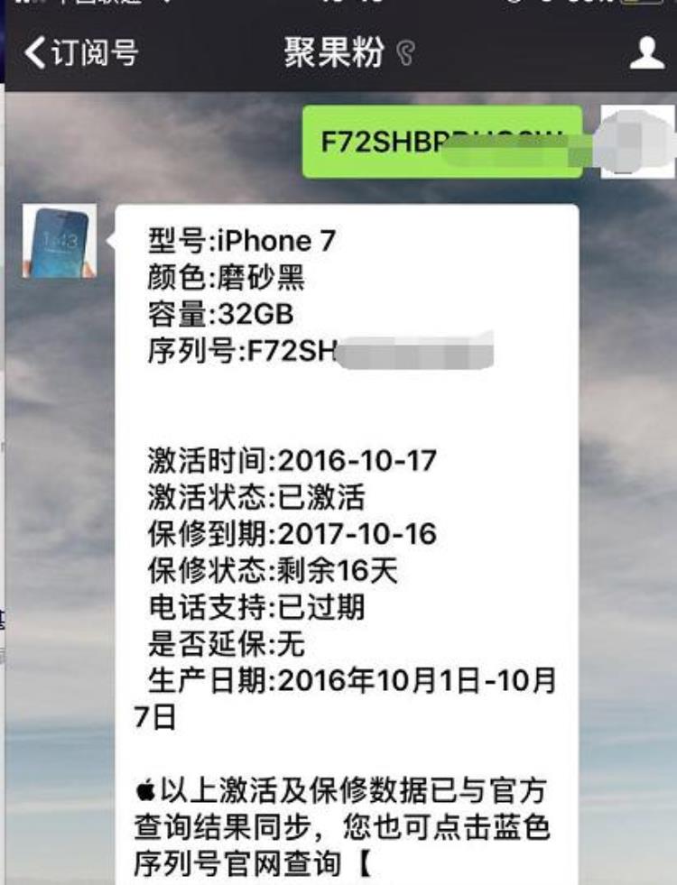 苹果7屏幕花了,国行iphone7已经用了三年了