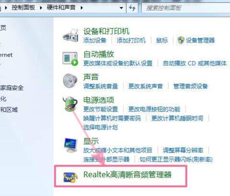 realtek高清晰音频管理器打不开win10,realtek音频管理器无法启动