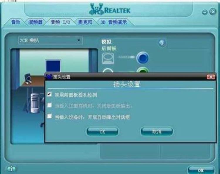 realtek高清晰音频管理器打不开win10,realtek音频管理器无法启动