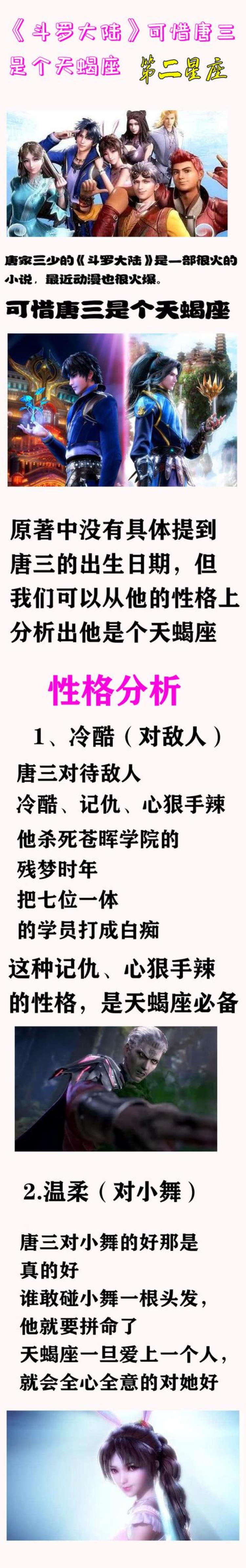 斗罗大陆唐三是个天蝎座的人,斗罗大陆唐三是什么星座的