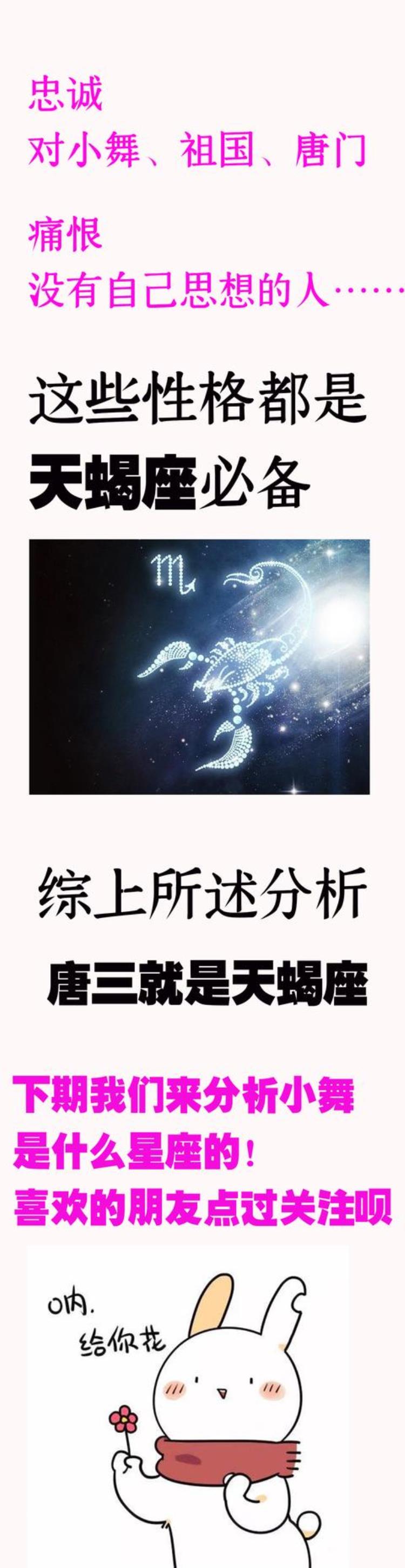 斗罗大陆唐三是个天蝎座的人,斗罗大陆唐三是什么星座的