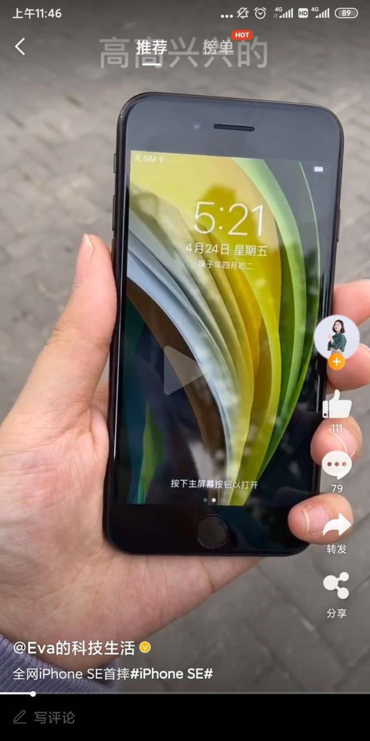 iphonese换后盖多少钱「iPhoneSE迎来全网首碎换后盖2089元果粉直呼摔不起」